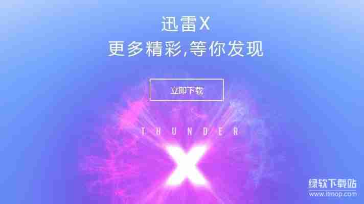 迅雷10和迅雷9对比评测，哪个版本更好用？