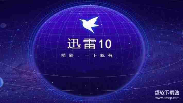 迅雷10和迅雷9对比评测，哪个版本更好用？