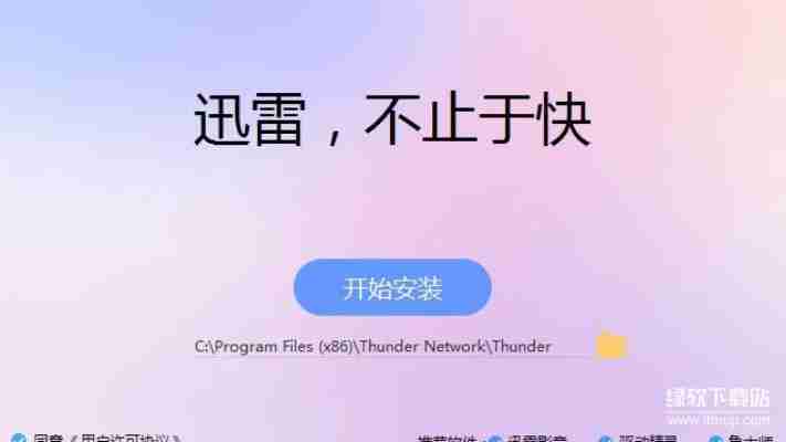 迅雷10和迅雷9对比评测，哪个版本更好用？