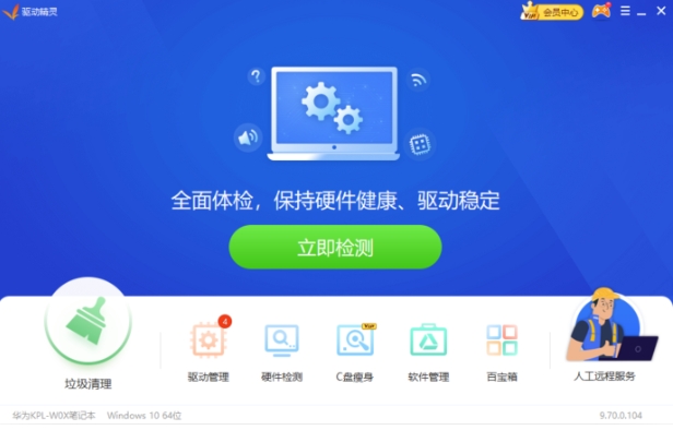 驱动精灵清理电脑垃圾方法详解