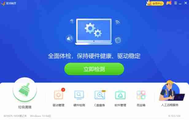 驱动精灵怎么清理电脑垃圾-驱动精灵清理电脑垃圾的方法