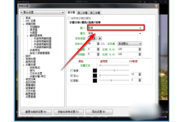 kmplayer plus如何调整字幕?kmplayer plus调整字幕的操作方法