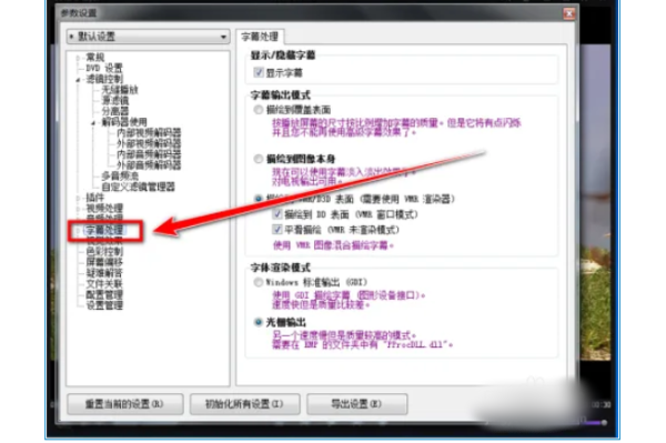 kmplayer plus如何调整字幕?kmplayer plus调整字幕的操作方法