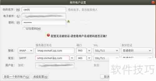 Ubuntu下Thunderbird邮件使用指南