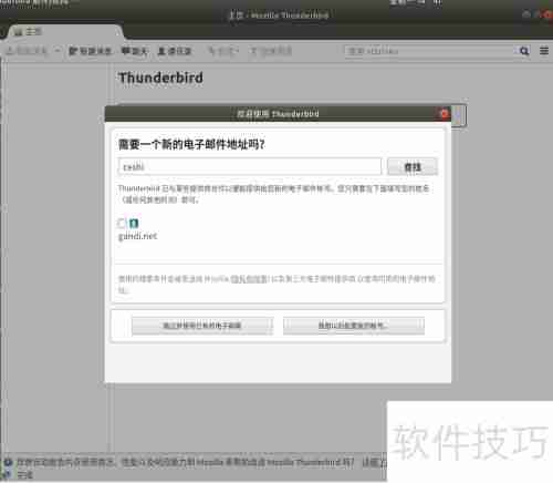 Ubuntu下Thunderbird邮件使用指南