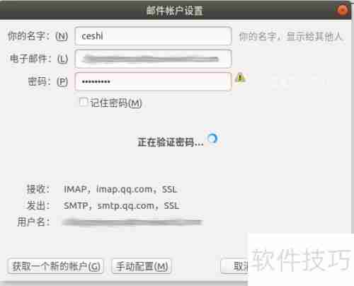 Ubuntu下Thunderbird邮件使用指南