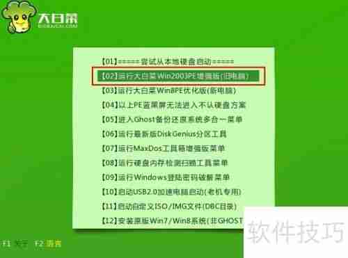 大白菜虚拟光驱使用指南