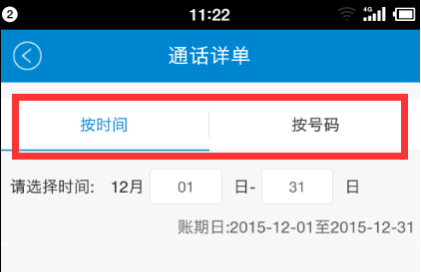 10086网上营业厅怎么查通话清单 10086网上营业厅查通话清单方法