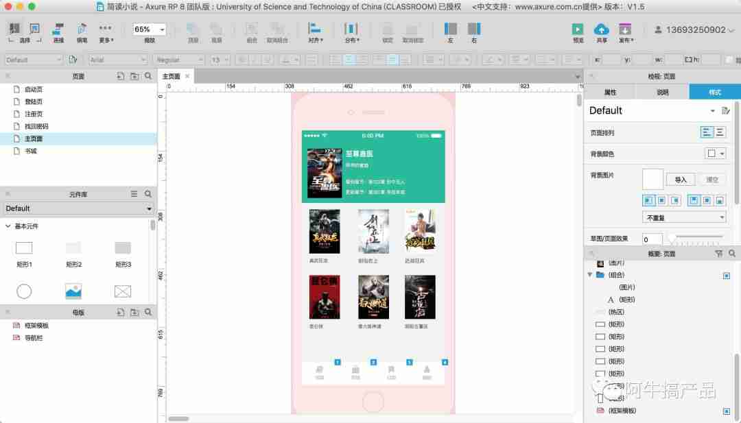 产品经理实用的工具清单