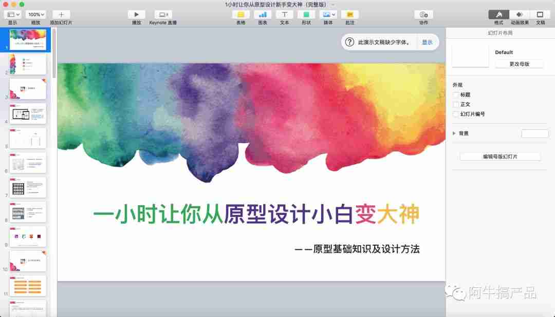 产品经理实用的工具清单