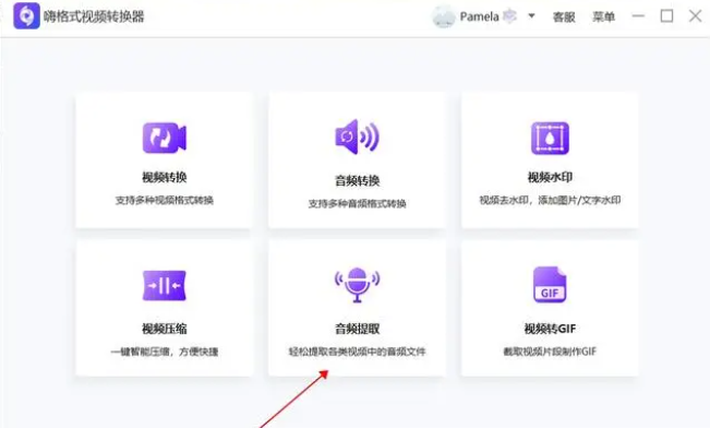 哔哩哔哩怎么提取音频  哔哩哔哩提取音频攻略