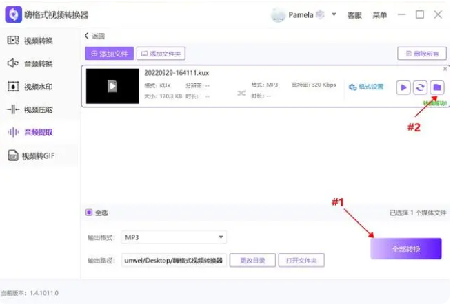哔哩哔哩怎么提取音频  哔哩哔哩提取音频攻略