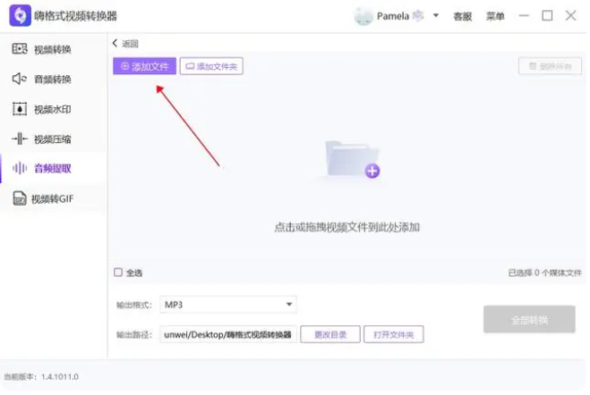 哔哩哔哩怎么提取音频  哔哩哔哩提取音频攻略