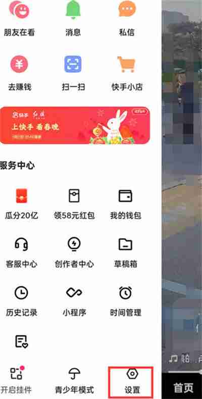 快手极速版广告推送设置在哪里关闭