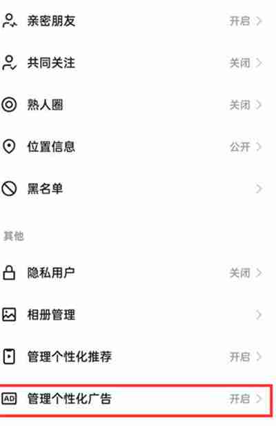 快手极速版广告推送设置在哪里关闭