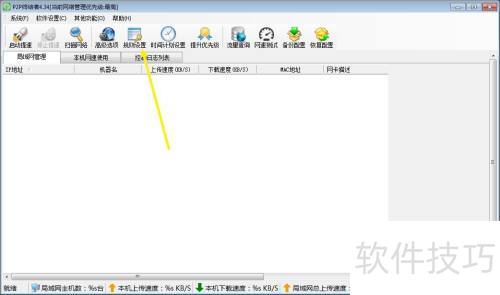 P2P终结者反ARP防火墙设置教程