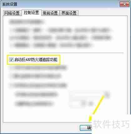 P2P终结者如何设定启动反ARP防火墙追踪功能