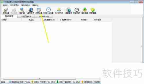 P2P终结者如何设定启动反ARP防火墙追踪功能