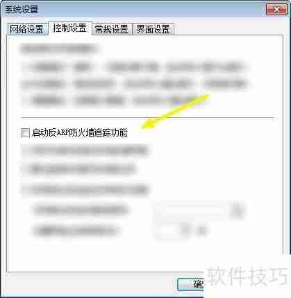 P2P终结者如何设定启动反ARP防火墙追踪功能