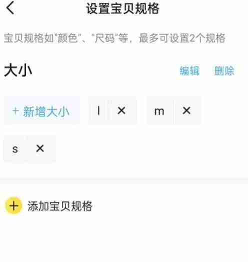 《闲鱼》多个价格选项设置教程