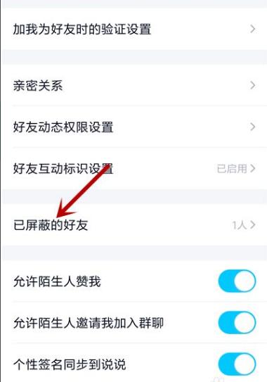 腾讯qq如何拉黑好友 手机qq拉黑好友教程