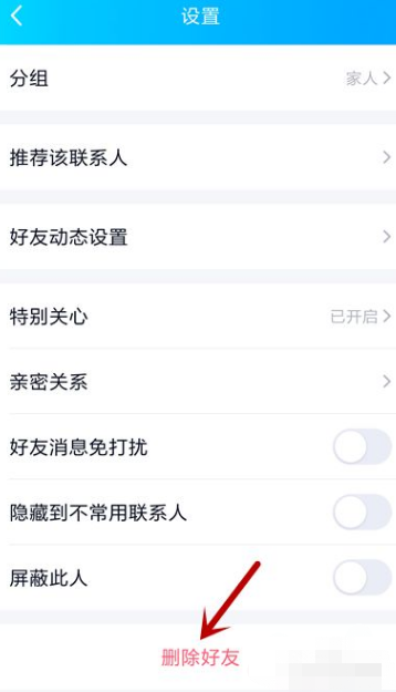 腾讯qq如何拉黑好友 手机qq拉黑好友教程