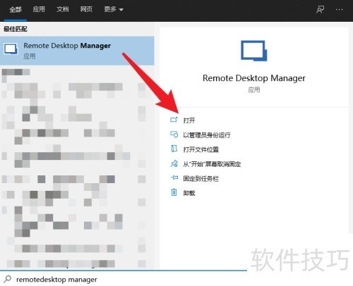 远程管理Windows系统方法分享