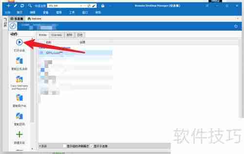 远程管理Windows系统