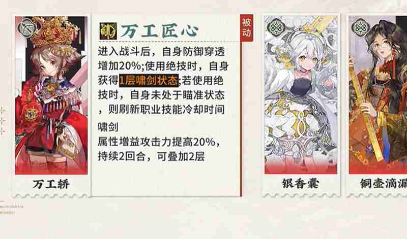 物华弥新万工轿有什么技能 万工轿技能是什么