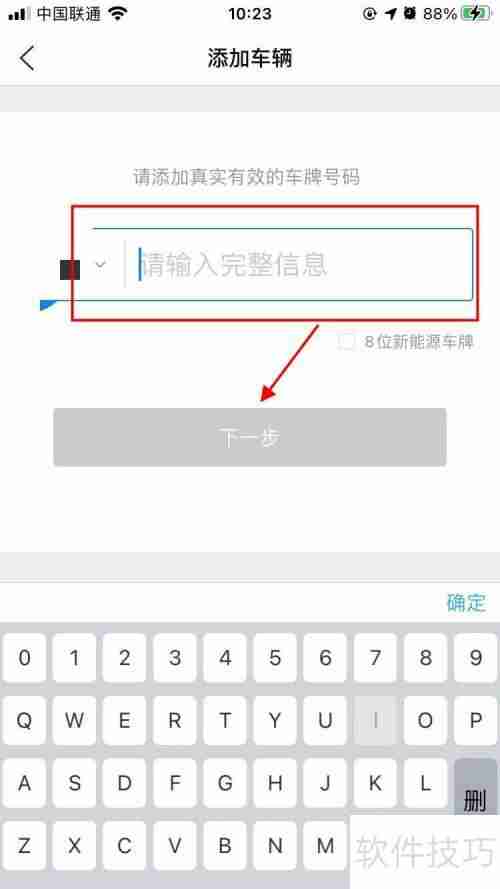 ETCP停车APP车辆管理设置在哪？