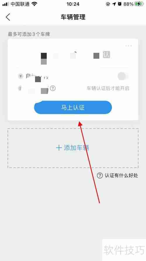 ETCP停车APP车辆管理设置在哪？