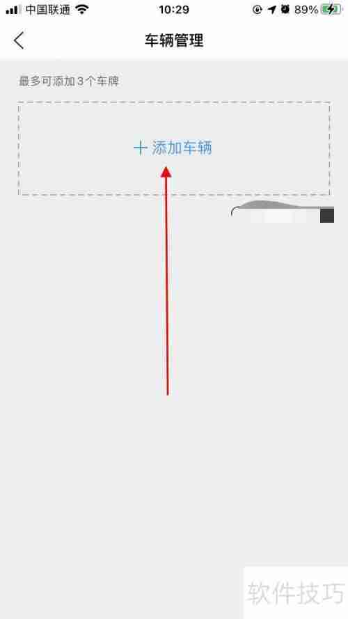 ETCP停车APP车辆管理设置在哪？