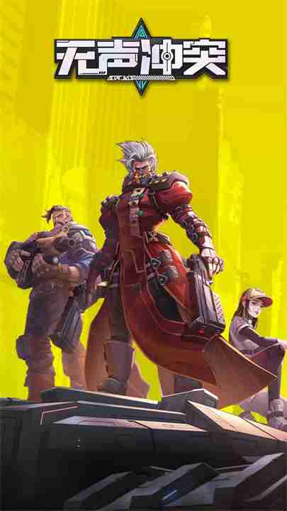 无声冲突兑换码 无声冲突2025最新兑换码