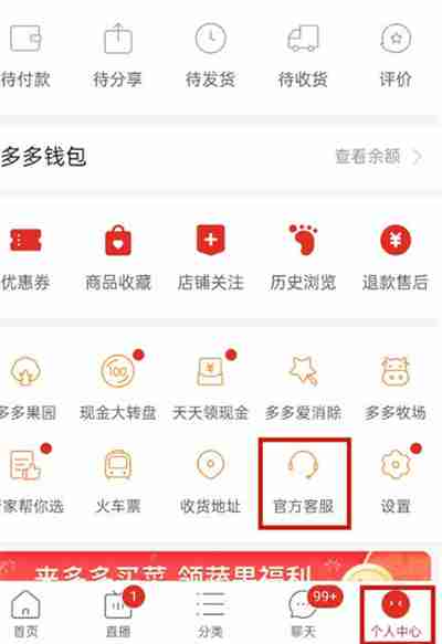 拼多多怎么让平台介入