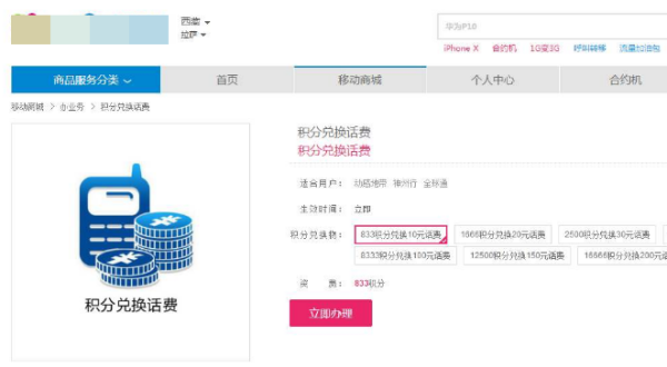 中国移动app如何领取倍享积分 领取倍享积分方法