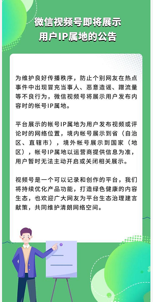 微信视频号IP属地怎么展示