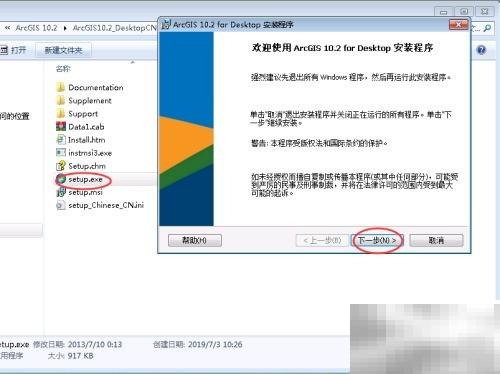 ArcGIS 10.2安装教程图解详解