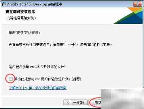 ArcGIS 10.2安装图解