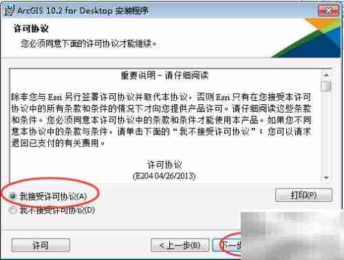 ArcGIS 10.2安装图解