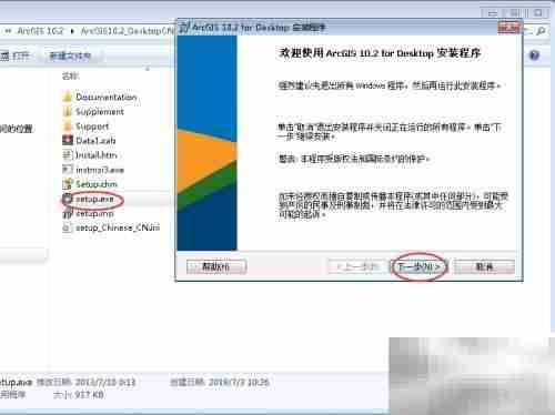 ArcGIS 10.2安装图解