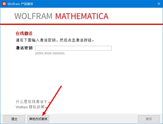 Mathematica 12激活教程