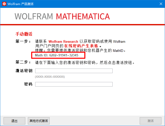 Mathematica 12激活教程