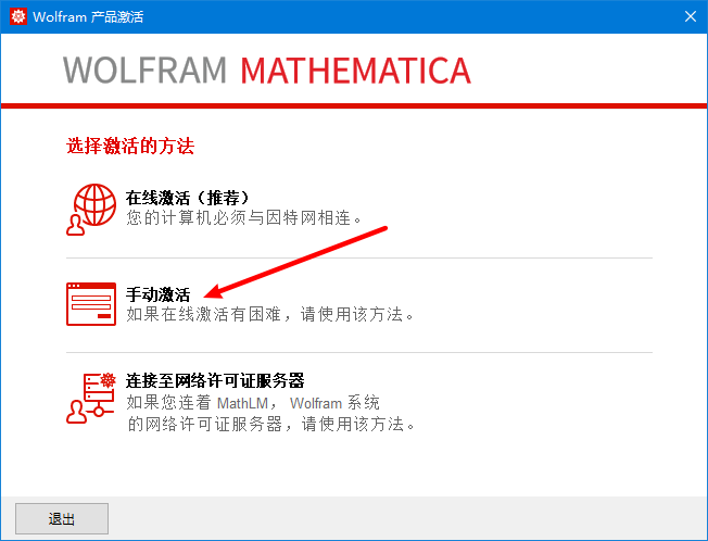 Mathematica 12激活教程