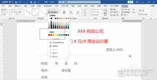 word如何制作红头文件的横线