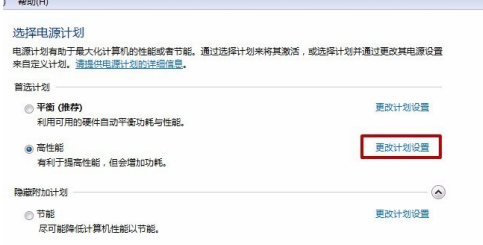 Win7系统如何关闭省电模式