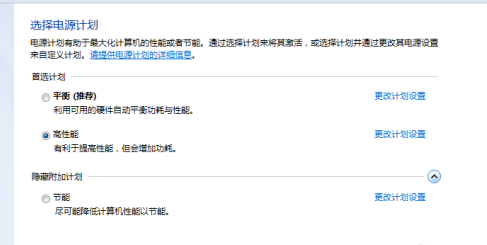 Win7系统如何关闭省电模式