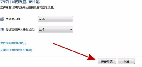 Win7系统如何关闭省电模式