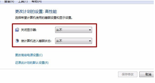Win7系统如何关闭省电模式