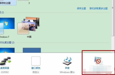 Win7系统如何关闭省电模式