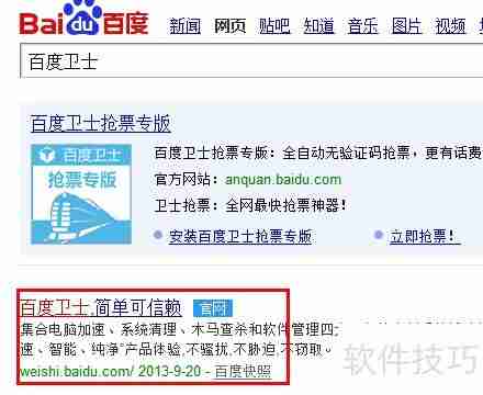 百度卫士下载安装教程